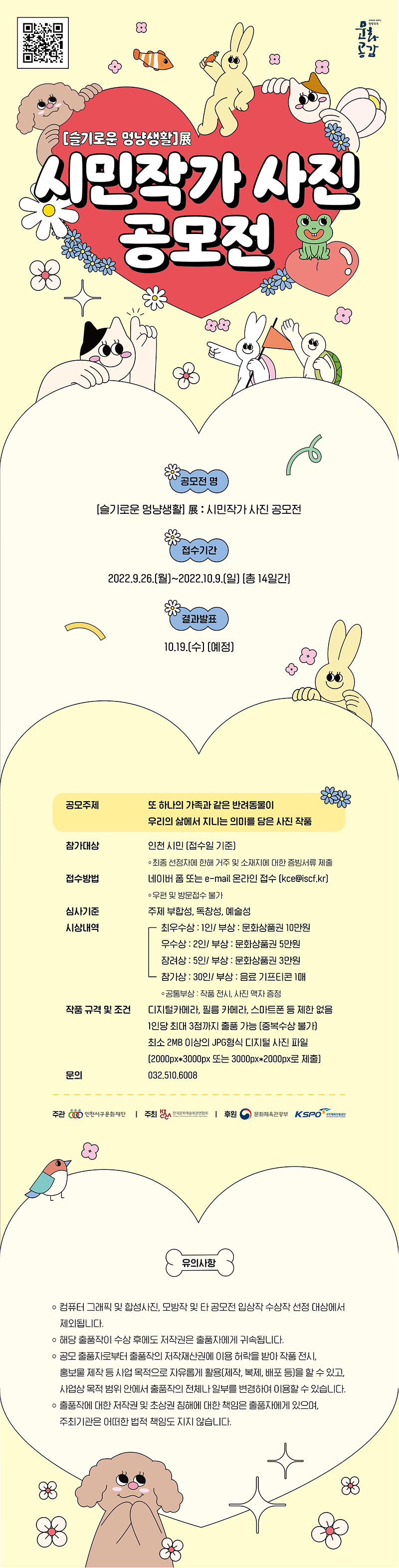 [붙임2]_슬기로운_멍냥생활_공모전_상세페이지.png 이미지